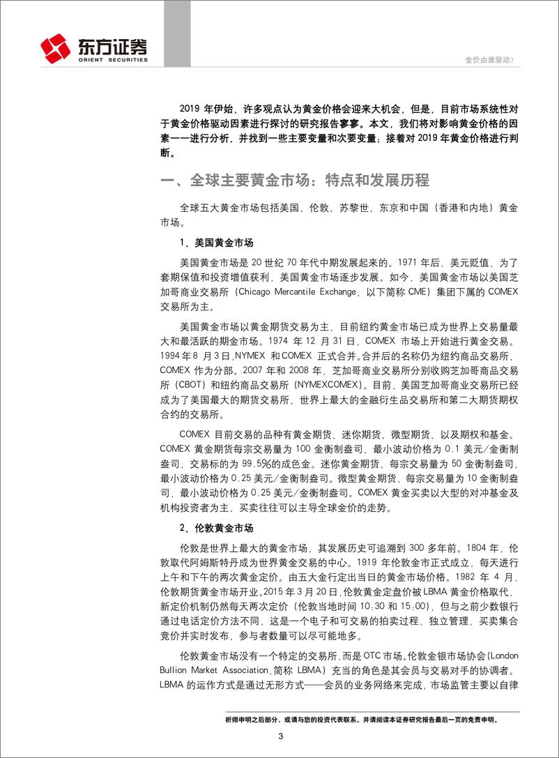 《东方固收FICC系列专题之一：金价由谁驱动？-20190113-东方证券-28页》 - 第4页预览图