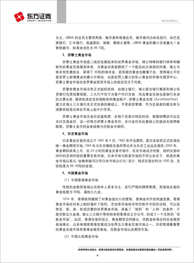 《东方固收FICC系列专题之一：金价由谁驱动？-20190113-东方证券-28页》 - 第5页预览图