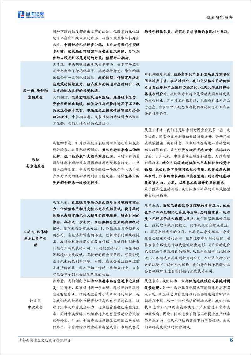 《百亿基金经理2023Q3观点汇总：“经济底”“政策底”已现，基金经理看好估值修复机会-20231101-国海证券-34页》 - 第7页预览图