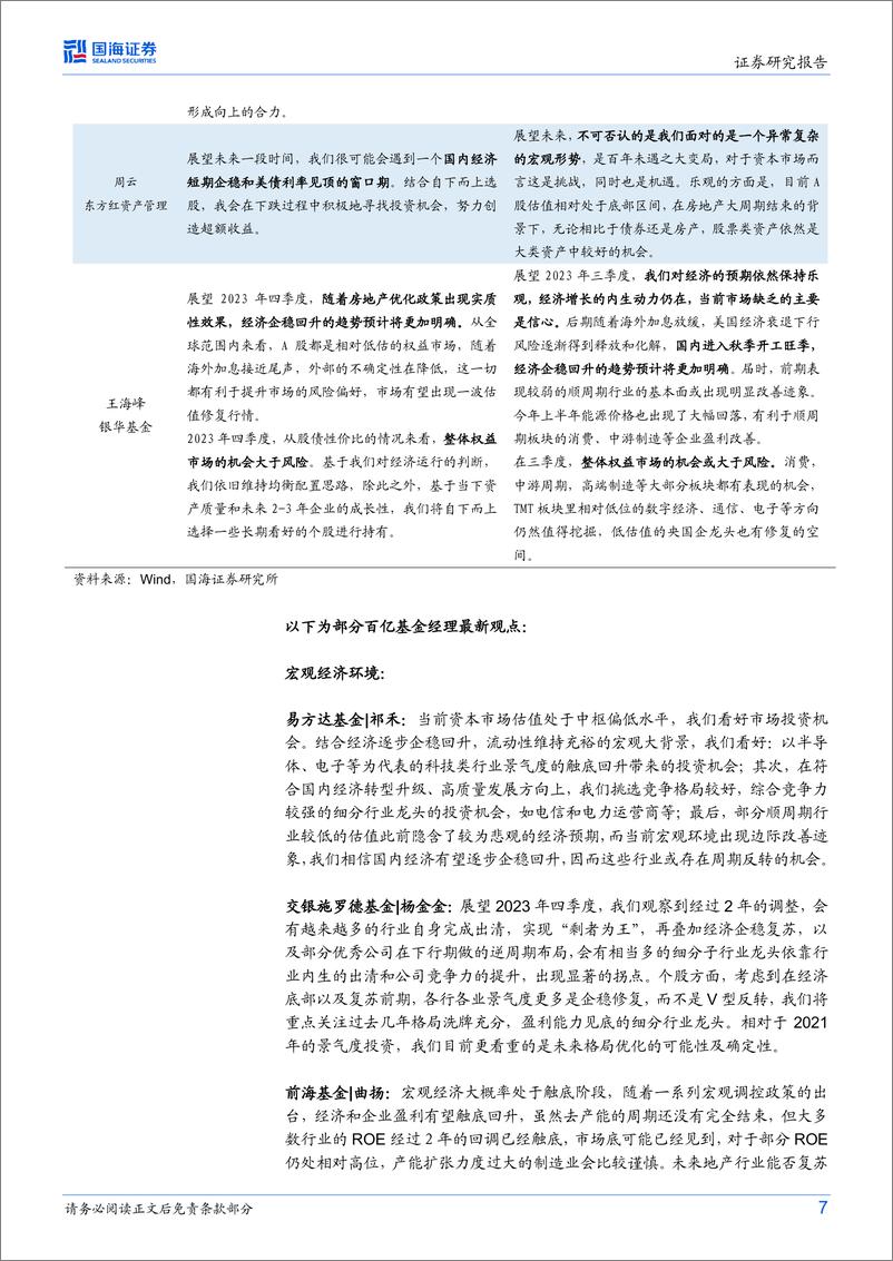 《百亿基金经理2023Q3观点汇总：“经济底”“政策底”已现，基金经理看好估值修复机会-20231101-国海证券-34页》 - 第8页预览图