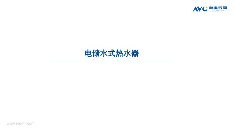 《【家电季报】2022年一季度热水器市场总结-19页》 - 第4页预览图