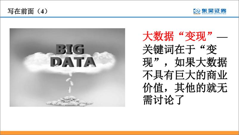 《东吴证券-这个分析师刷新了我的三观：信威集团：从信令监测到大数据分析，老业务的新发展-2016.7-35页》 - 第6页预览图