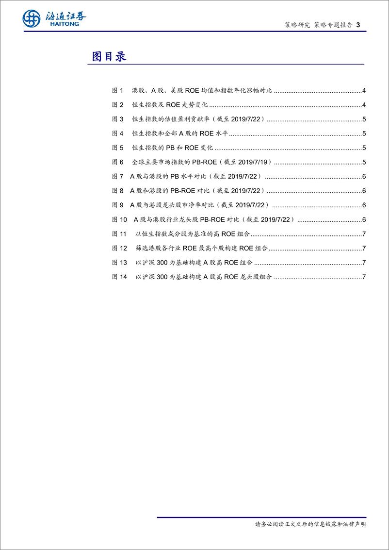 《策略专题：ROE视角看港股-20190723-海通证券-11页》 - 第4页预览图