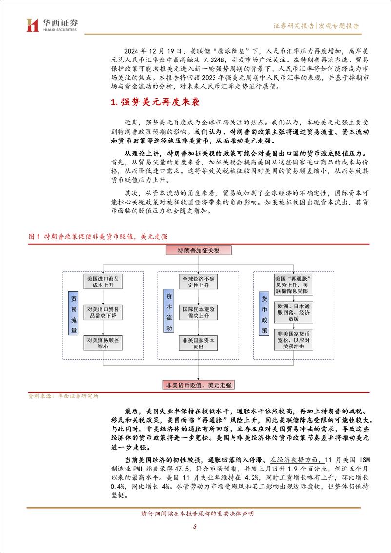 《历史复盘与展望：美元较强下，人民币汇率如何波动？-241222-华西证券-11页》 - 第3页预览图