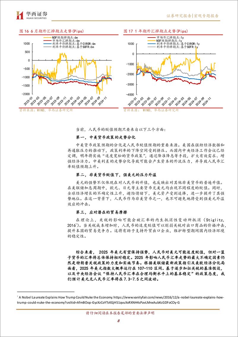 《历史复盘与展望：美元较强下，人民币汇率如何波动？-241222-华西证券-11页》 - 第8页预览图