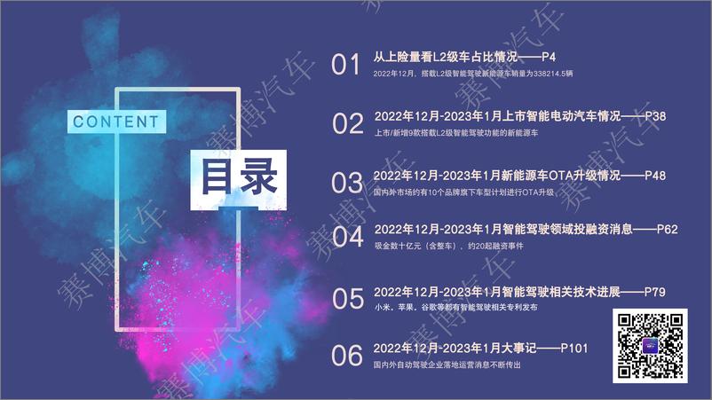 《2023年1月智能汽车月度报告-107页》 - 第3页预览图