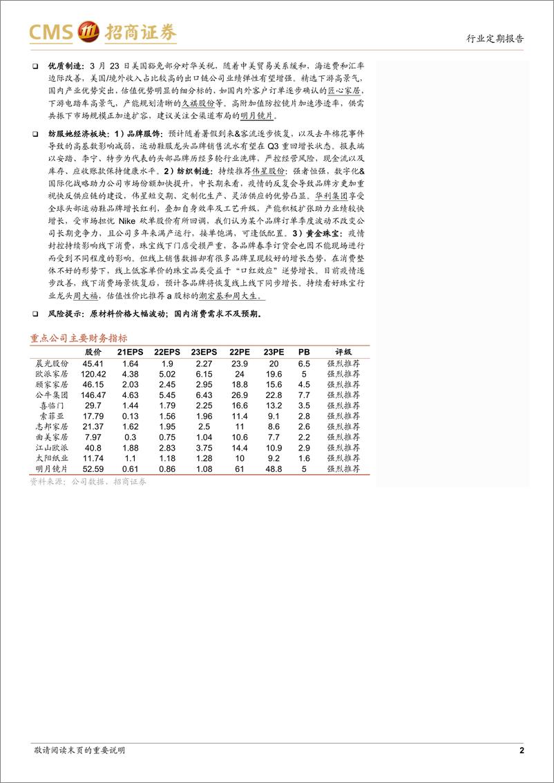 《轻工纺服行业周观点&数据更新：聚焦造纸包装成本改善，家居延续复苏趋势》 - 第2页预览图