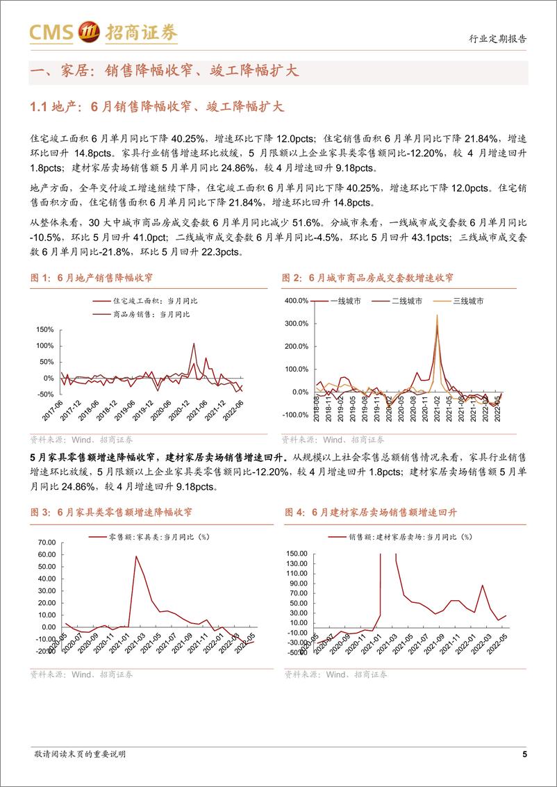 《轻工纺服行业周观点&数据更新：聚焦造纸包装成本改善，家居延续复苏趋势》 - 第5页预览图