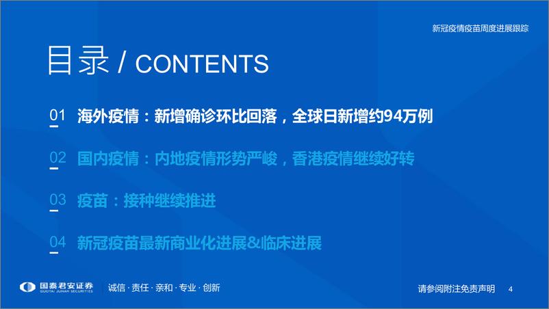 《医药行业专题：新冠疫情疫苗周度进展跟踪-20220417-国泰君安-26页》 - 第5页预览图