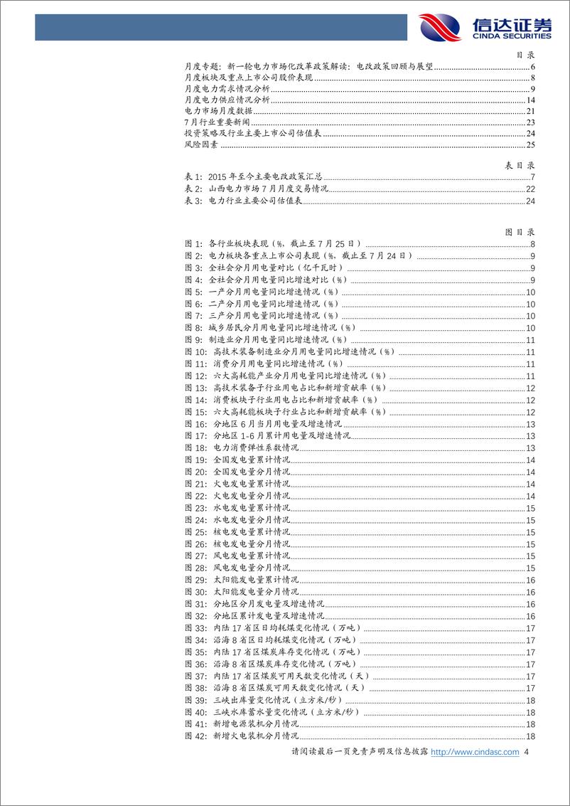 《电力行业6月月报：电力消费增速有所收窄，重磅电改政策有望落地-20230730-信达证券-27页》 - 第5页预览图