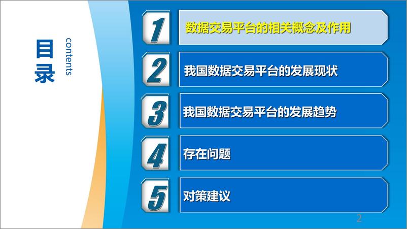 《2022年数据交易平台发展白皮书19页-WN9》 - 第2页预览图