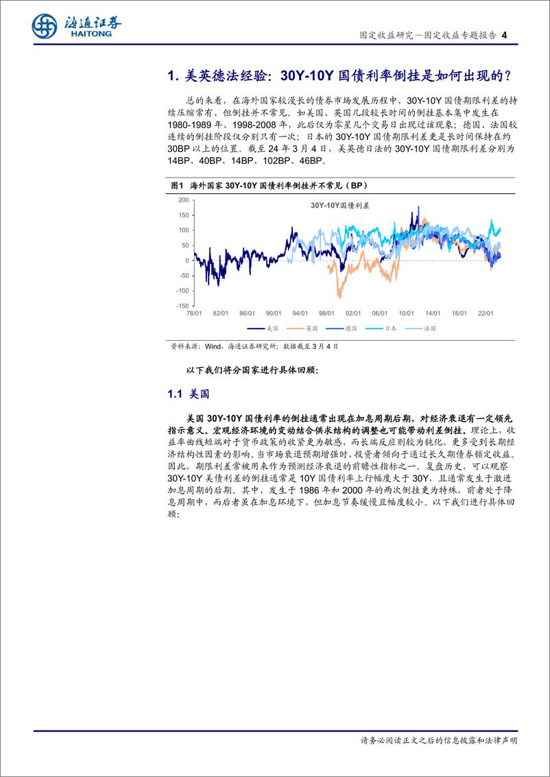 《固定收益专题报告-从海外经验看超长债：30Y-10Y国债利率会倒挂吗？-240312-海通证券-11页》 - 第4页预览图