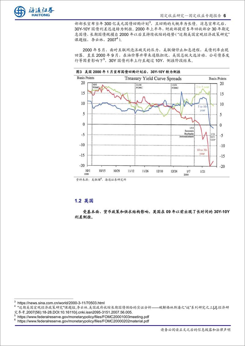 《固定收益专题报告-从海外经验看超长债：30Y-10Y国债利率会倒挂吗？-240312-海通证券-11页》 - 第6页预览图