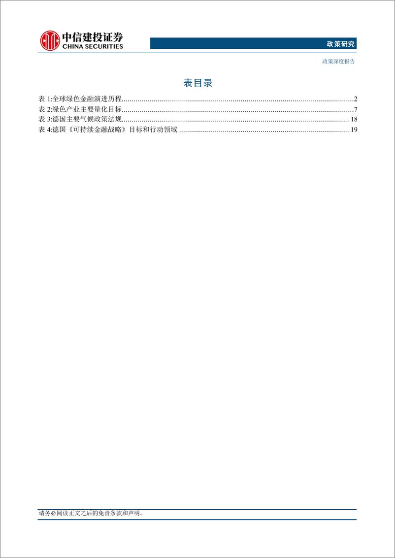 《政策研究：“五篇大文章”系列(二)，绿色金融-240908-中信建投-36页》 - 第3页预览图