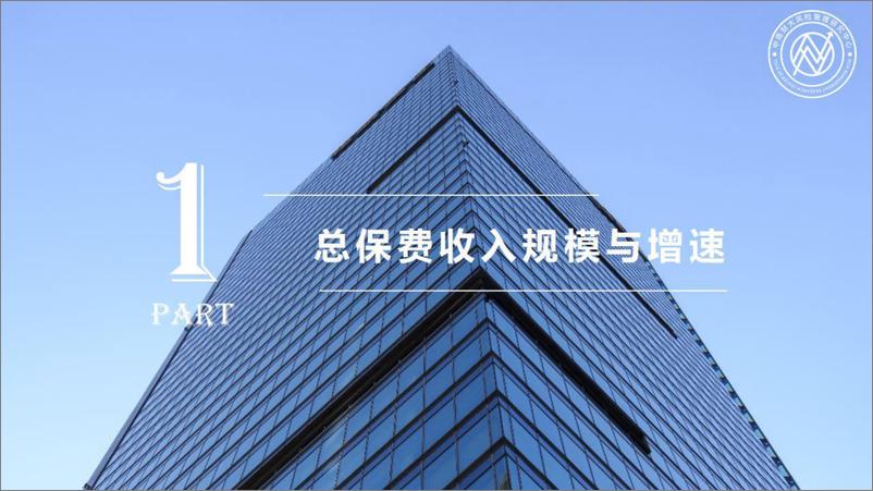 《2023中国保险发展报告-中南大风险管理研究中心-2023.6-118页》 - 第4页预览图