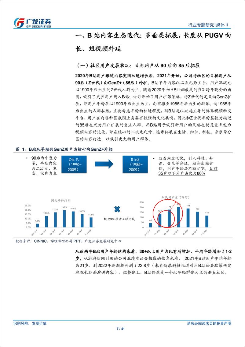 《媒体行业广视角：哔哩哔哩Story Mode，“弹幕”短视频，带动流量和商业化空间》 - 第7页预览图