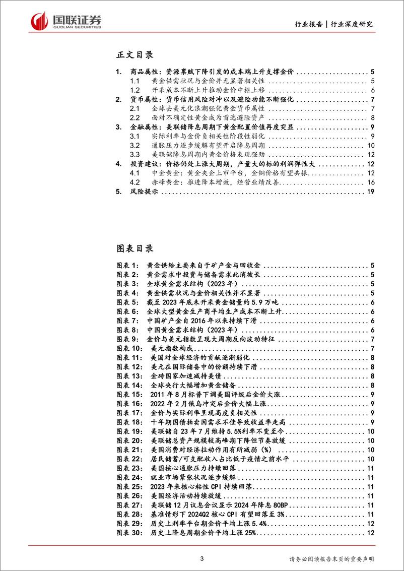 《黄金：三重属性共振，仍处上涨大周期》 - 第3页预览图