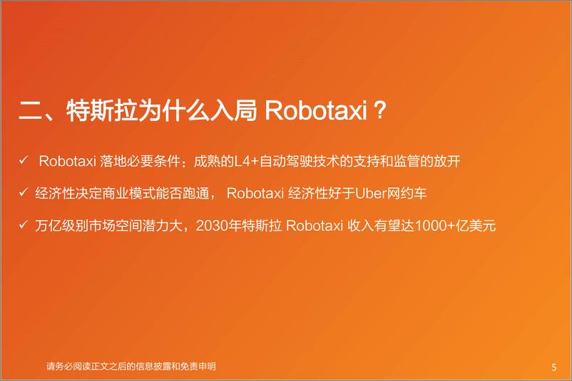 《电力设备行业专题研究：特斯拉·前瞻，为何入局Robotaxi？盈利模式如何？-20230623-天风证券-17页》 - 第6页预览图