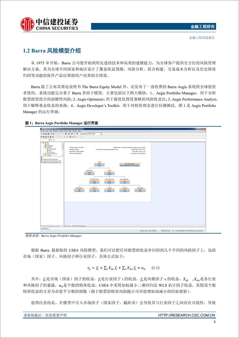 《中信建2018083因子深度研究系列：Barra风险模型介绍及与中信建投选股体系的比较》 - 第6页预览图