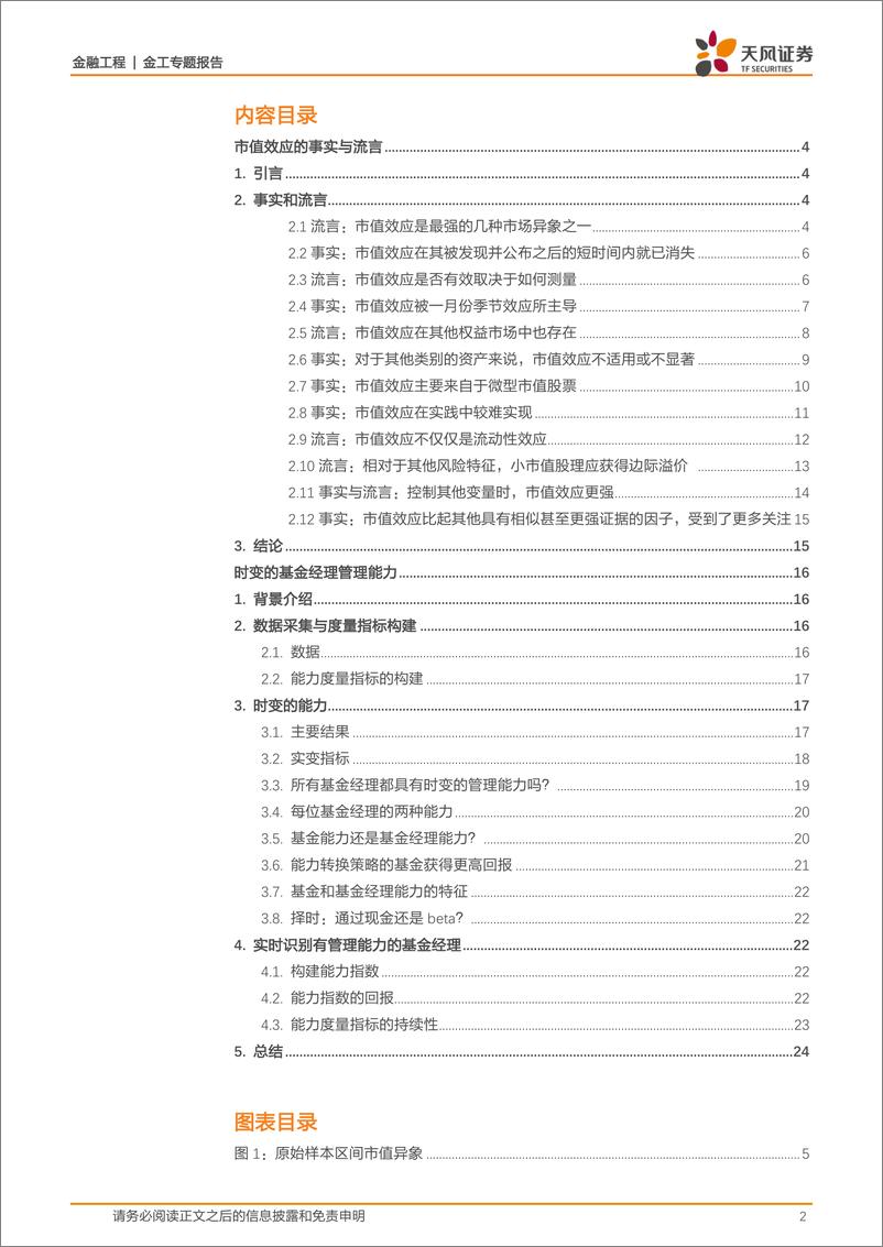 《天风证2018062海外文献推荐第四十六期》 - 第2页预览图