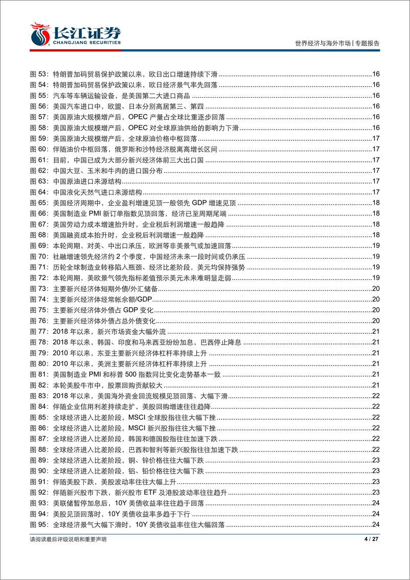 《2019年全球宏观经济展望：逃不开的周期轮回-20190110-长江证券-27页》 - 第5页预览图