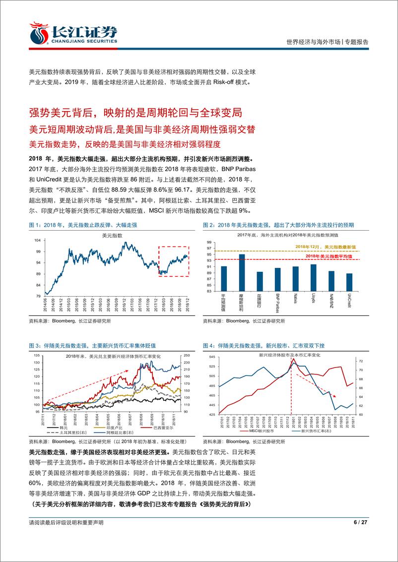 《2019年全球宏观经济展望：逃不开的周期轮回-20190110-长江证券-27页》 - 第7页预览图