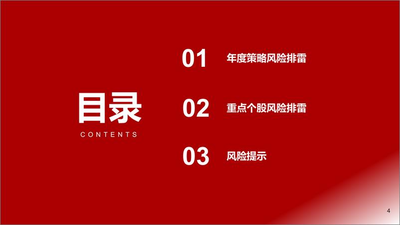 《保险行业年度策略报告姊妹篇：2025年保险行业风险排雷手册-241128-浙商证券-21页》 - 第4页预览图