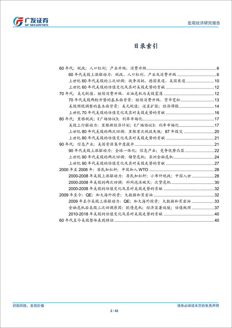 《海外资产系列（一）：60年美国股市兴衰简史-20190705-广发证券-42页》 - 第3页预览图