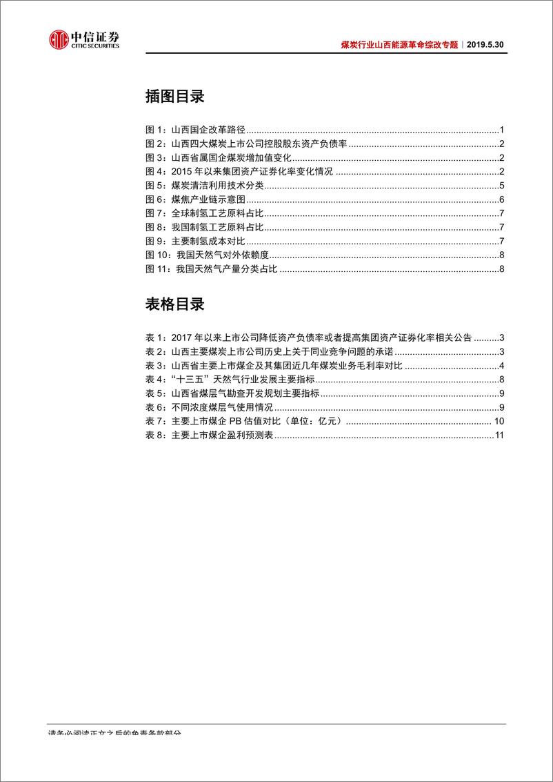 《煤炭行业山西能源革命综改专题：能源革命在山西，煤企迎来新机遇-20190530-中信证券-15页》 - 第4页预览图