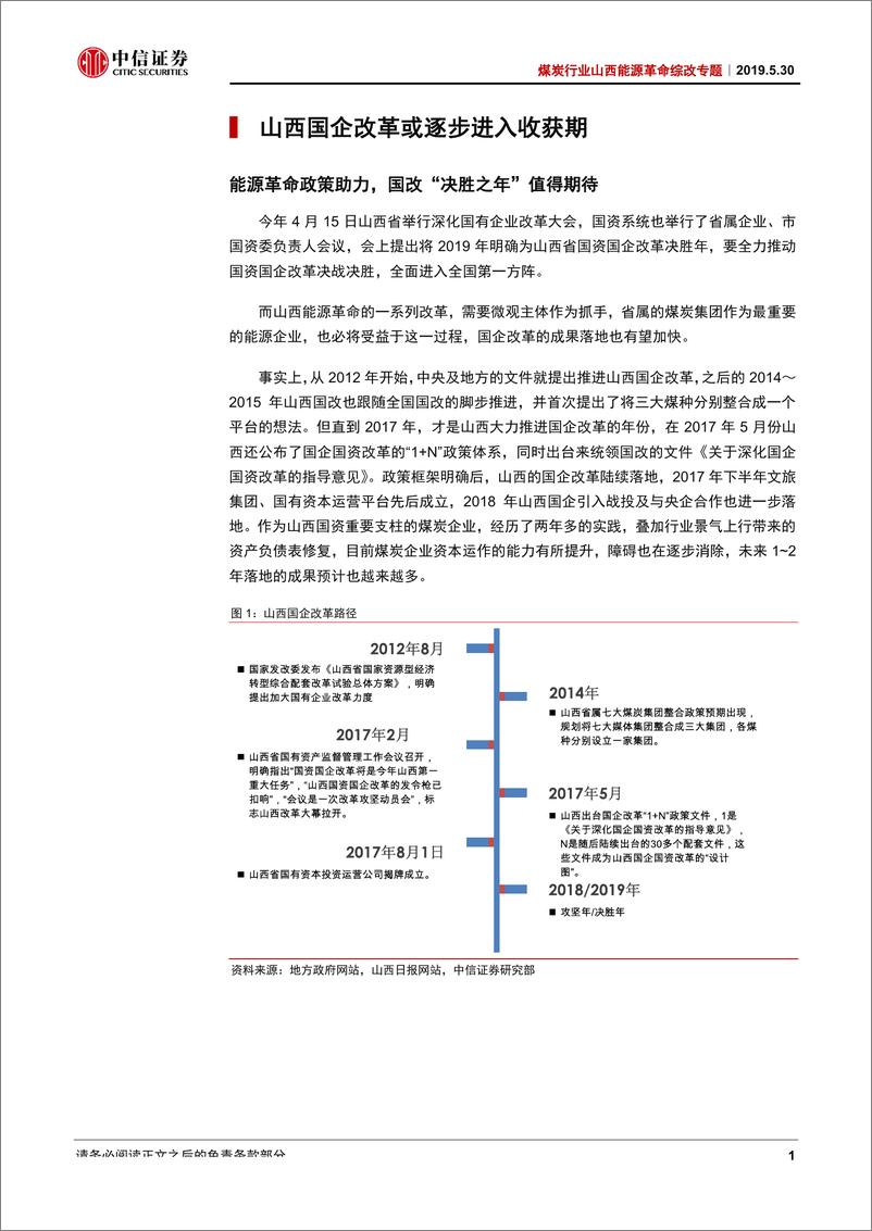 《煤炭行业山西能源革命综改专题：能源革命在山西，煤企迎来新机遇-20190530-中信证券-15页》 - 第5页预览图