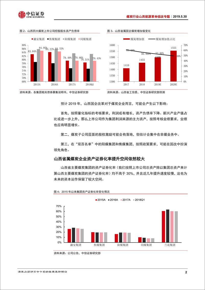 《煤炭行业山西能源革命综改专题：能源革命在山西，煤企迎来新机遇-20190530-中信证券-15页》 - 第6页预览图