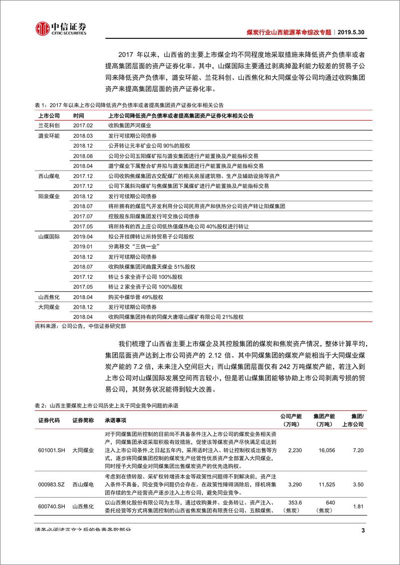 《煤炭行业山西能源革命综改专题：能源革命在山西，煤企迎来新机遇-20190530-中信证券-15页》 - 第7页预览图