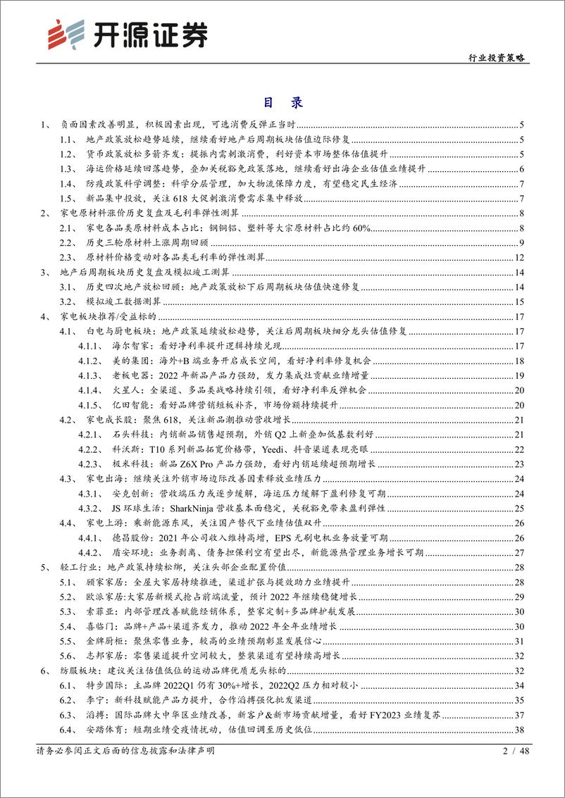 《可选消费行业投资策略：可选消费从防御到反攻，业绩将见底，估值可提升-20220418-开源证券-48页》 - 第3页预览图