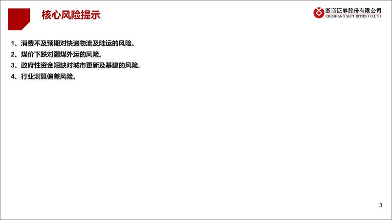 《交运建筑行业2023年中期策略：攻守兼可选，再谋确定性-20230611-浙商证券-42页》 - 第4页预览图