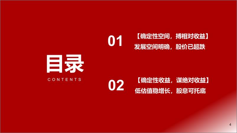 《交运建筑行业2023年中期策略：攻守兼可选，再谋确定性-20230611-浙商证券-42页》 - 第5页预览图