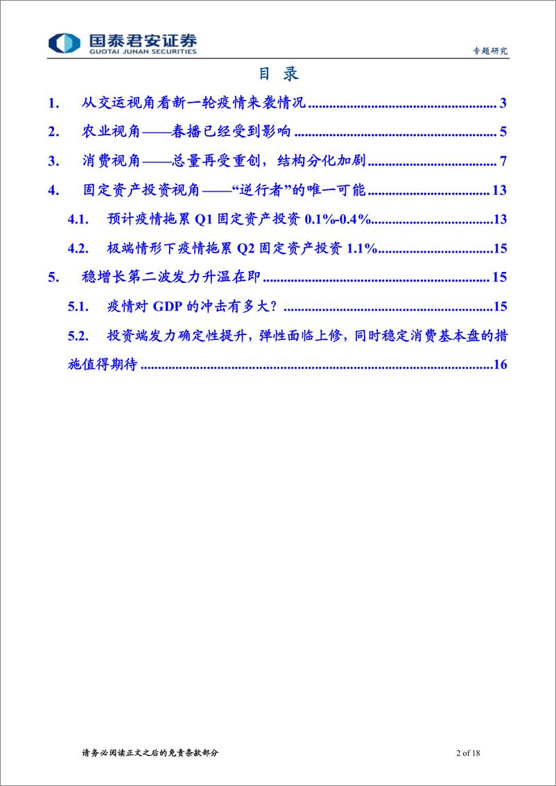 《疫情经济系列之一：本轮疫情冲击到底有多大-20220408-国泰君安-18页》 - 第3页预览图