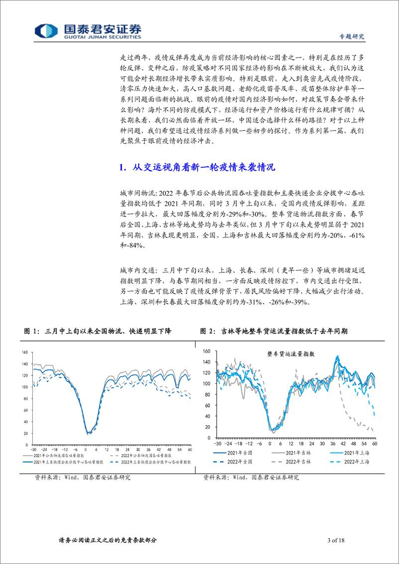 《疫情经济系列之一：本轮疫情冲击到底有多大-20220408-国泰君安-18页》 - 第4页预览图