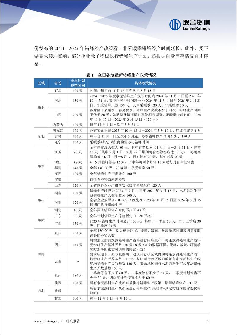 《2024年上半年水泥行业信用风险总结与展望》 - 第6页预览图