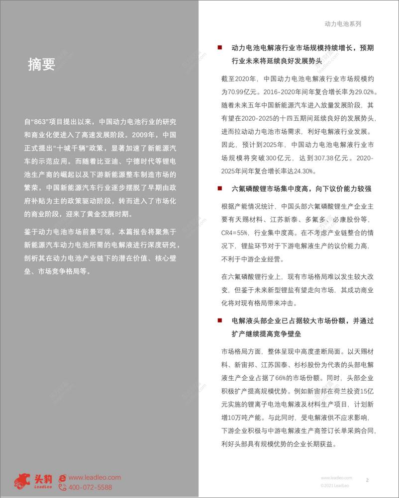 《2021年  【31页】2021中国动力电池电解液行业研究报告》 - 第2页预览图