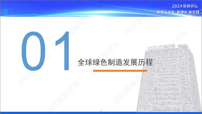 《2024绿色制造白皮书-赛迪研究院-2024-32页》 - 第3页预览图