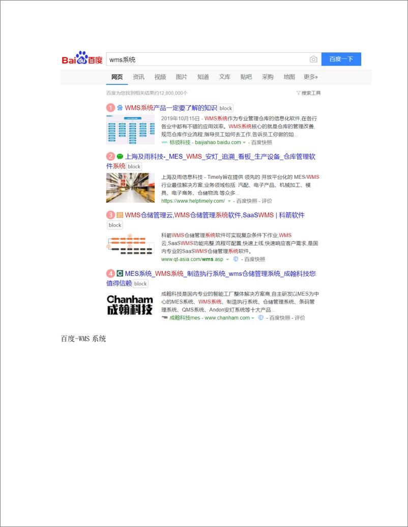 《我的竞品搜索之道：3个方向，4个重点》 - 第5页预览图