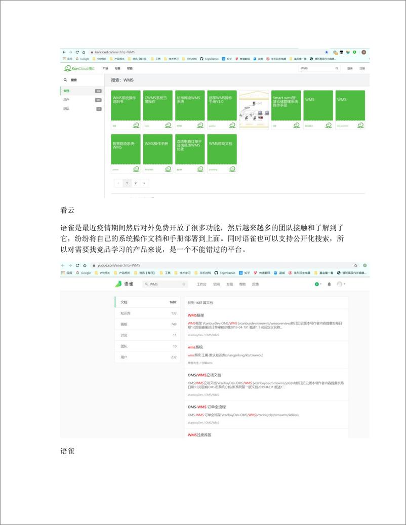 《我的竞品搜索之道：3个方向，4个重点》 - 第8页预览图