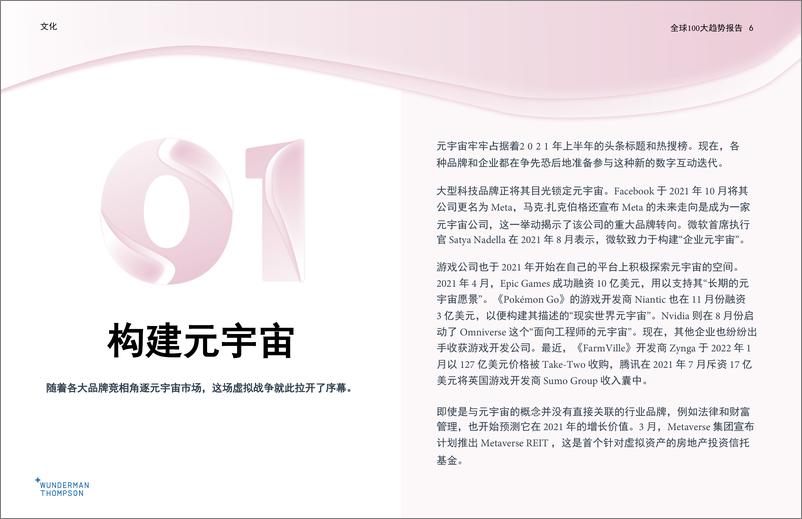 《2022全球100大趋势报告：2022年趋势和变化展望》 - 第6页预览图