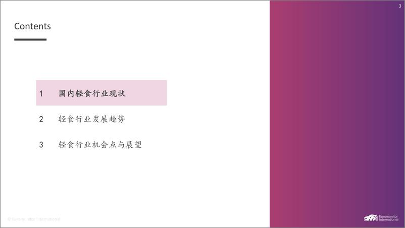 《欧睿国际_2024年_数_读轻食产业的确定性增长机会报告》 - 第3页预览图