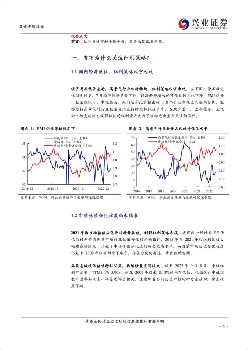 《穿越牛熊，关注中长期配置机会：汇添富红利策略指数基金投资价值分析-20230912-兴业证券-18页》 - 第5页预览图