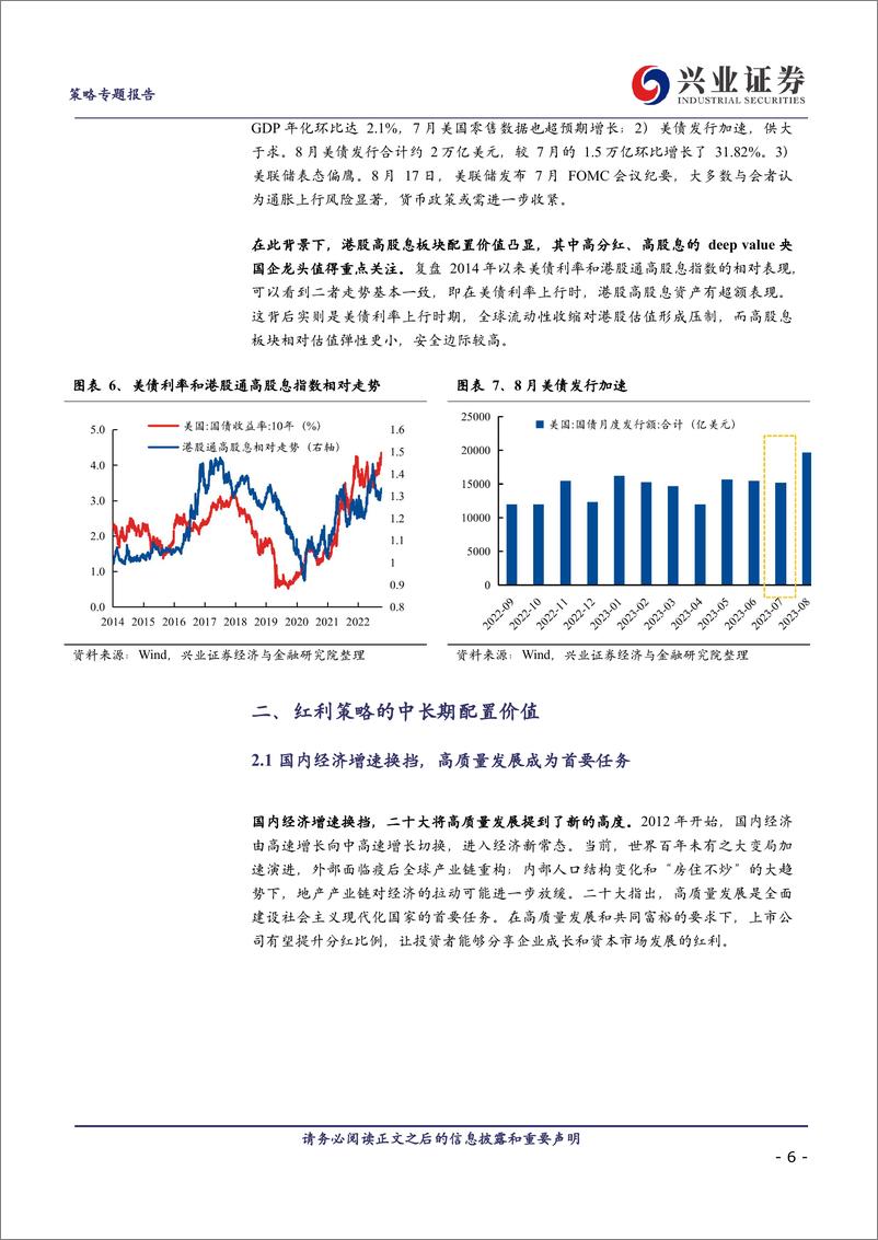 《穿越牛熊，关注中长期配置机会：汇添富红利策略指数基金投资价值分析-20230912-兴业证券-18页》 - 第7页预览图