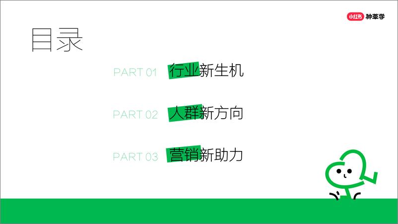 《2024年「乳品行业」小红书618高质量增长攻略》 - 第2页预览图