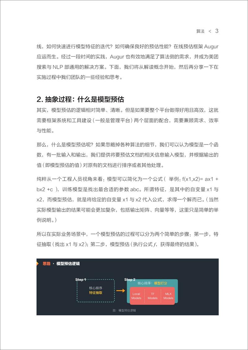 《美团-2020美团技术年货——算法篇-2021.1-317页》 - 第5页预览图