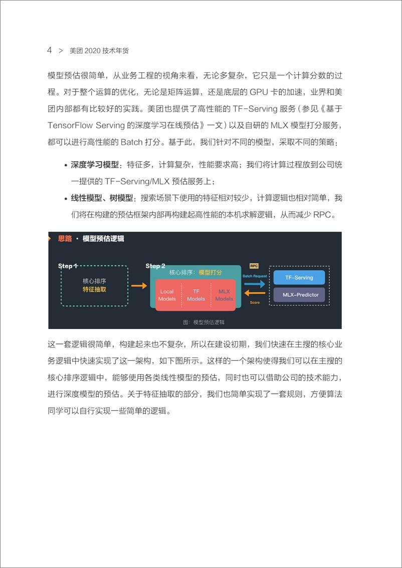 《美团-2020美团技术年货——算法篇-2021.1-317页》 - 第6页预览图