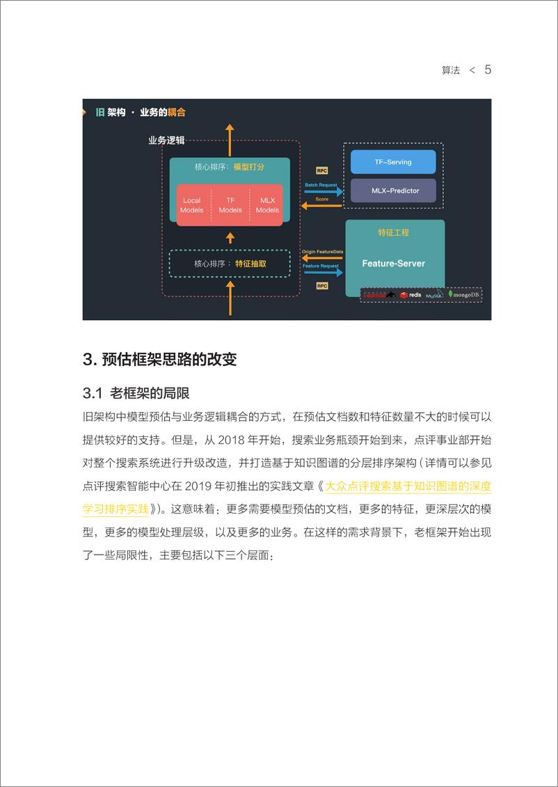 《美团-2020美团技术年货——算法篇-2021.1-317页》 - 第7页预览图